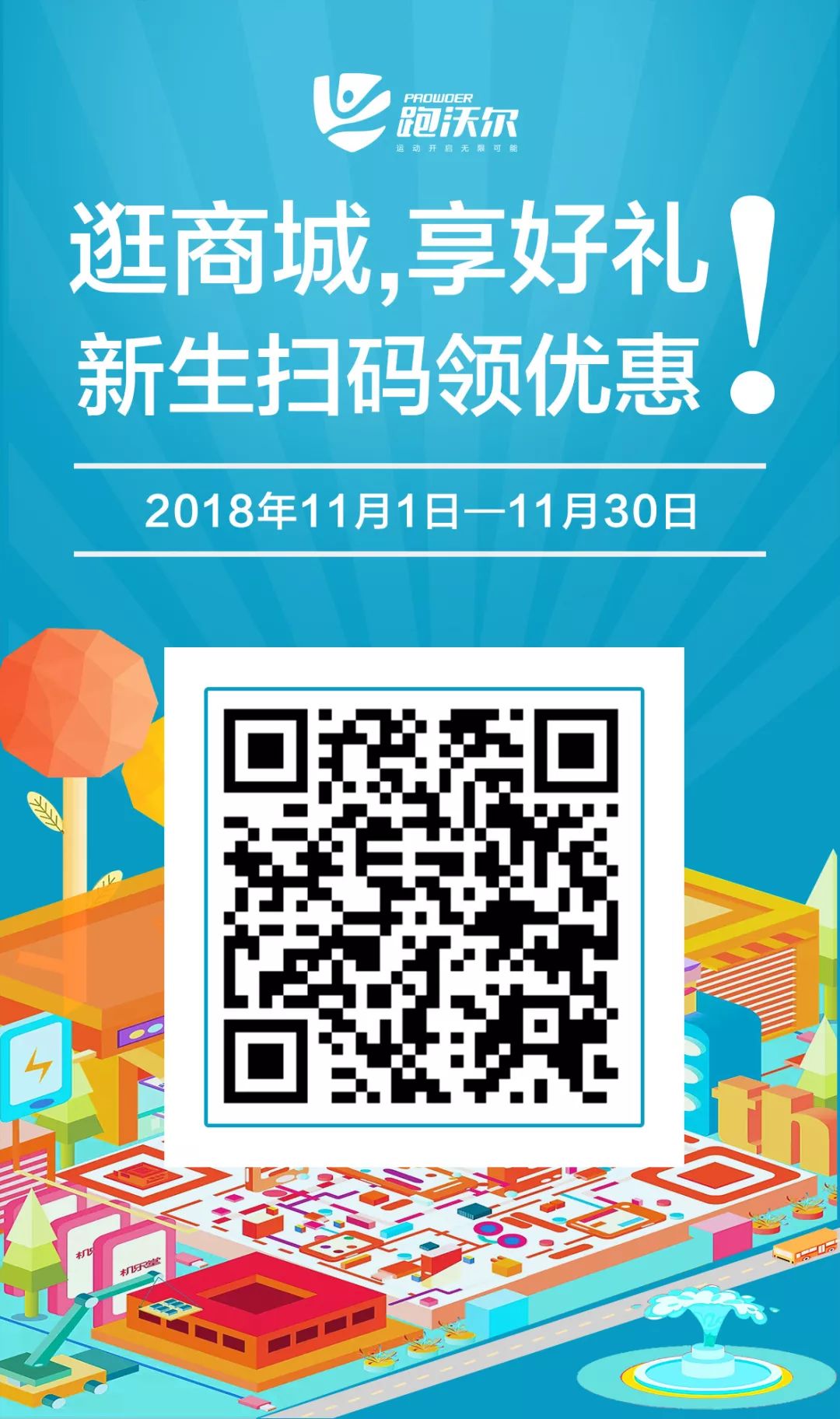 跑沃尔11月优惠.jpeg