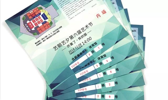 艺术节门票.jpeg
