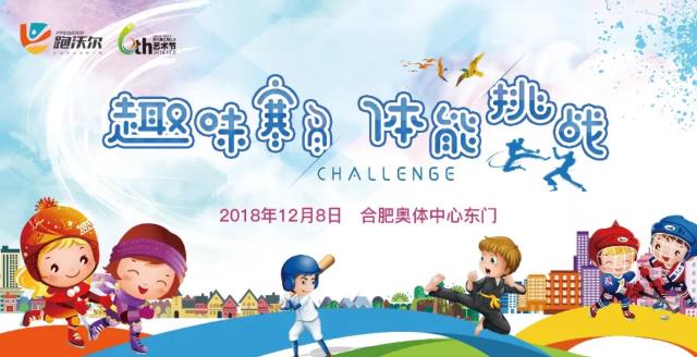 体能挑战赛活动.jpeg