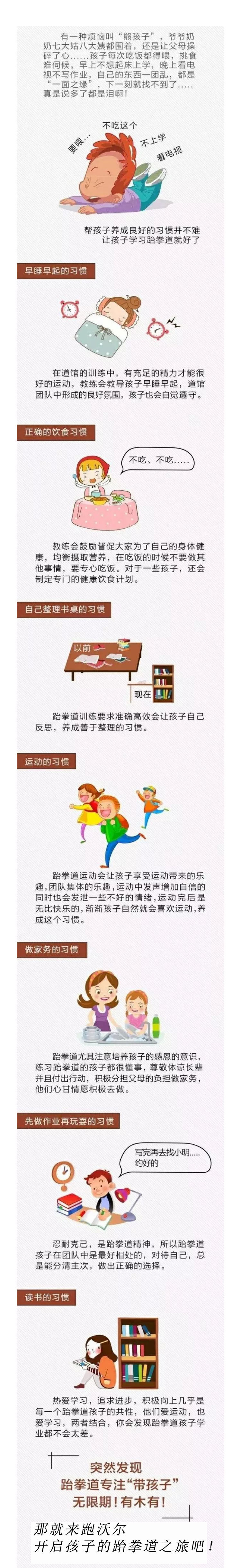 少儿跆拳道的好处.jpeg