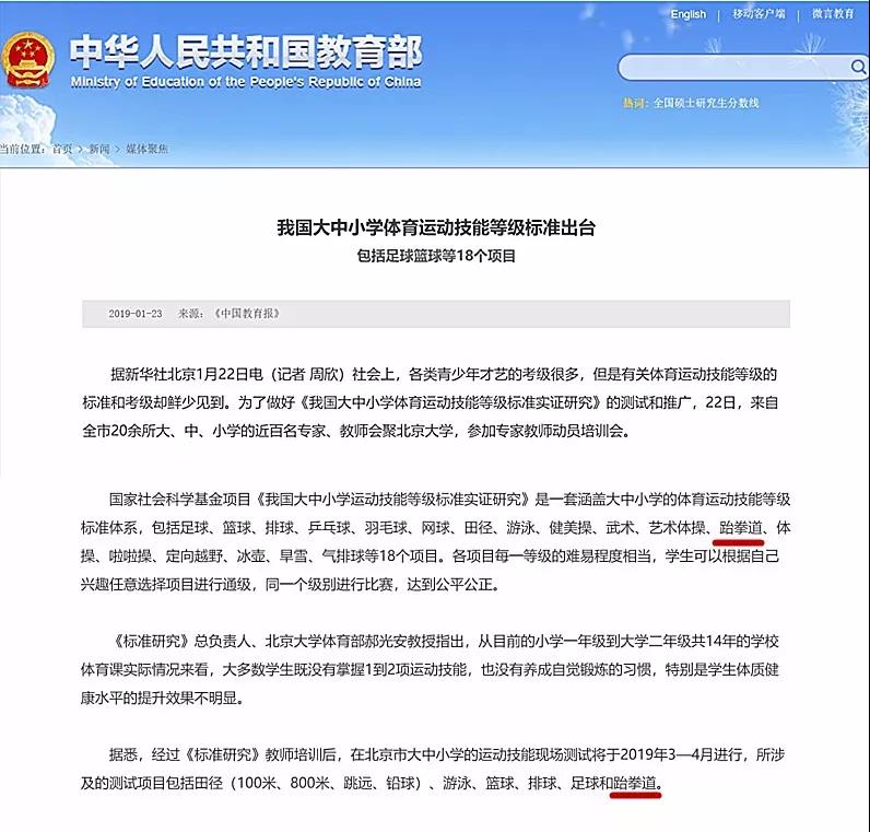跆拳道纳入中小学体育运动技能.jpeg