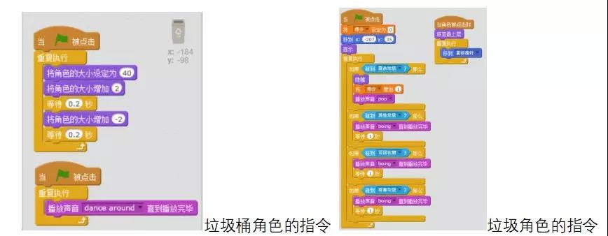 scratch儿童编程垃圾分类游戏