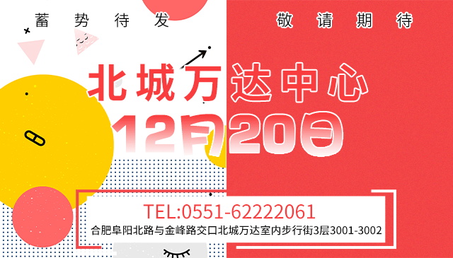 弗恩北城万达中心开业