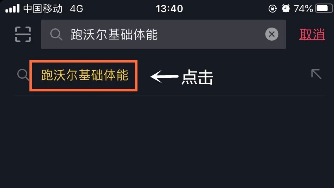 跑沃尔直播课操作流程