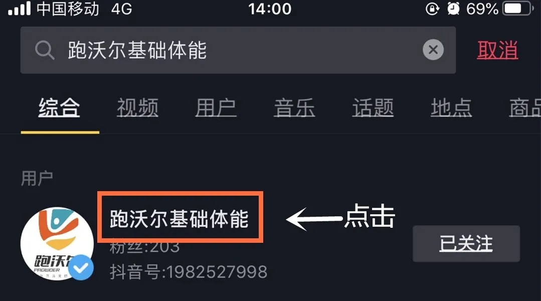 跑沃尔直播课操作流程