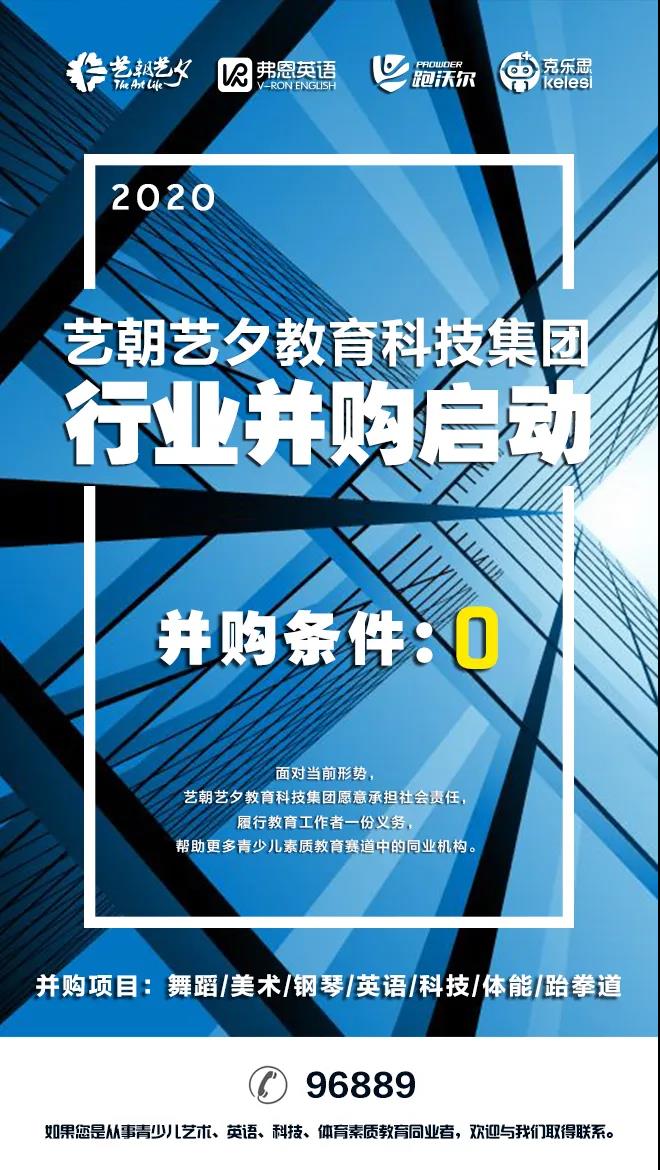 艺朝艺夕并购项目.jpeg