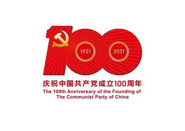 建党100周年