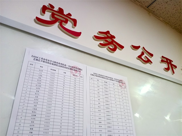 党史教育