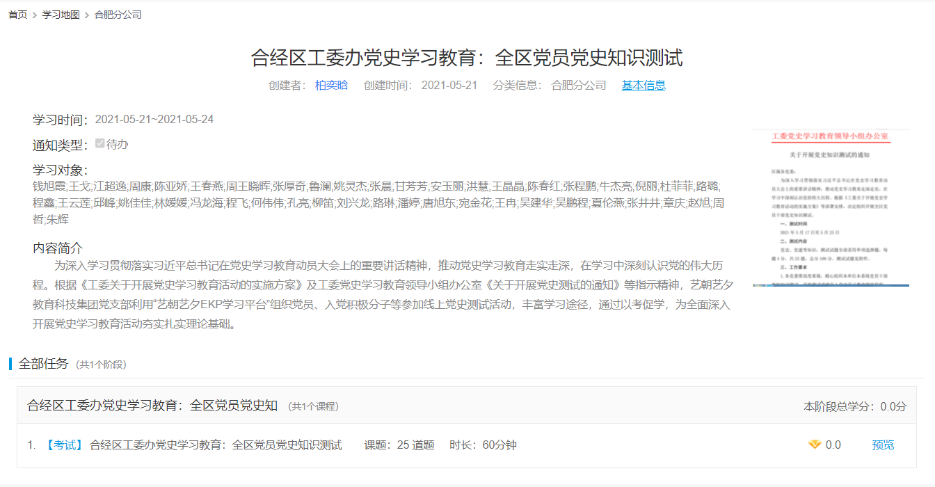 艺朝艺夕党史测试.png
