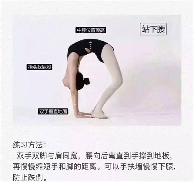 舞蹈基本功训练站下腰.jpeg
